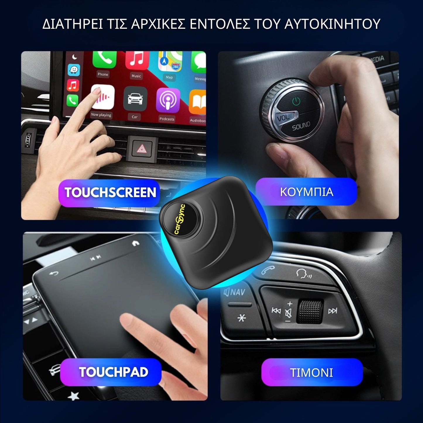 Carsync BOX – Σύστημα Android 14.0 + GPS + Υποδοχή SIM & Κάρτας SD + Ασύρματο CarPlay/Android Auto